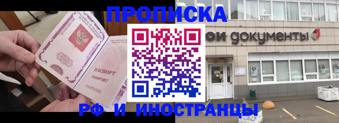 прописка от собственника в Дзержинске