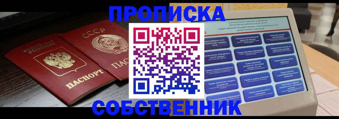 регистрация в Дзержинске