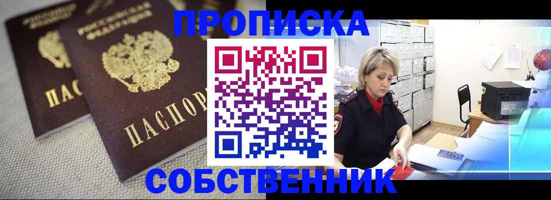 временная прописка в Дзержинске