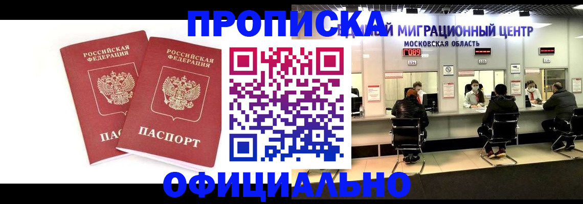 временная регистрация в Дзержинске