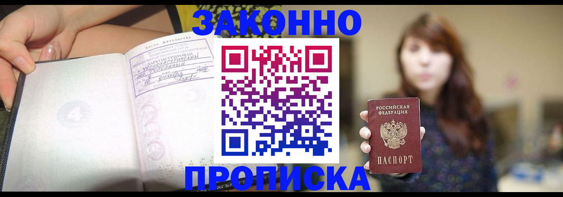 прописка для военкомата в Дзержинске
