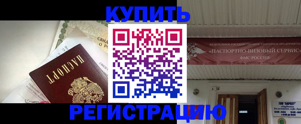 прописка для кредита в Дзержинске