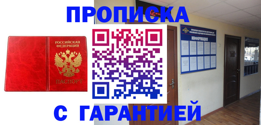 прописка для школы в Дзержинске