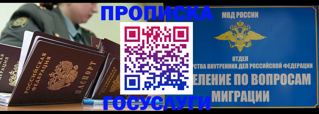 прописка в Дзержинске