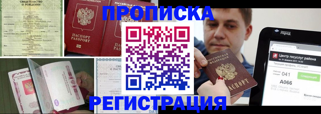 временная регистрация для всех в Дзержинске