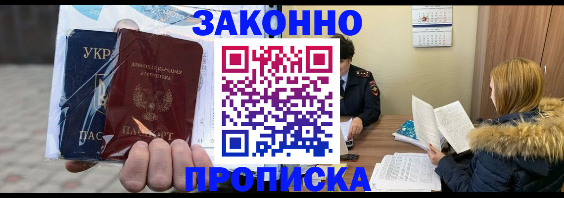 где прописаться в Дзержинске